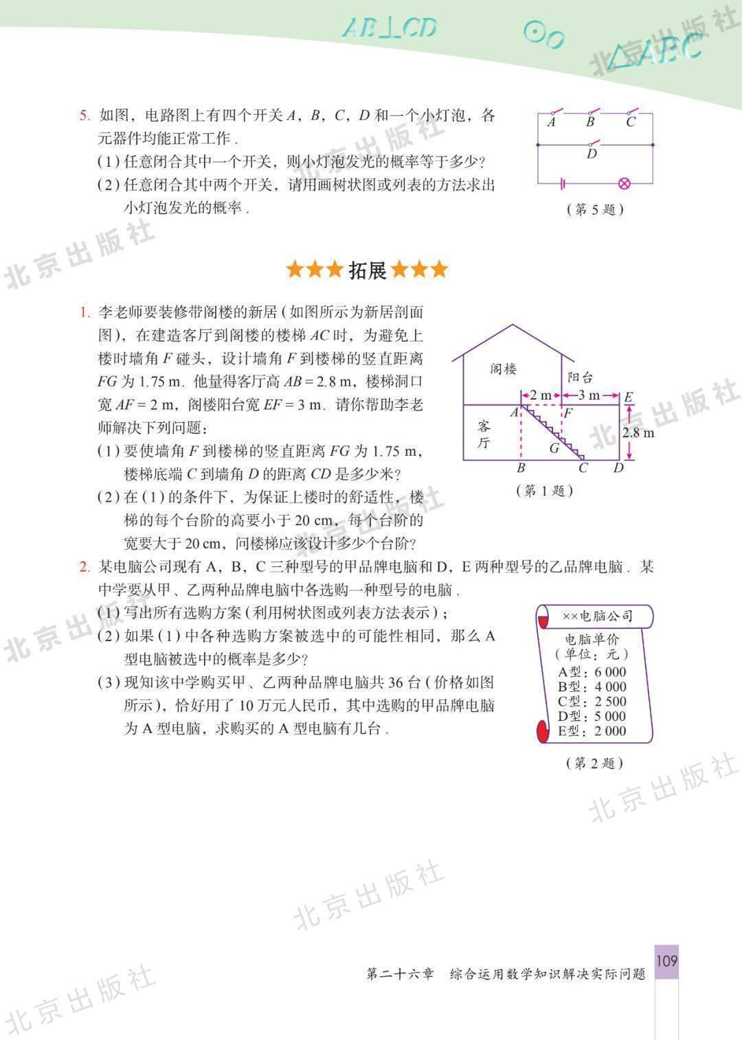 北京版九年级下册数学电子课本（高清完整版）