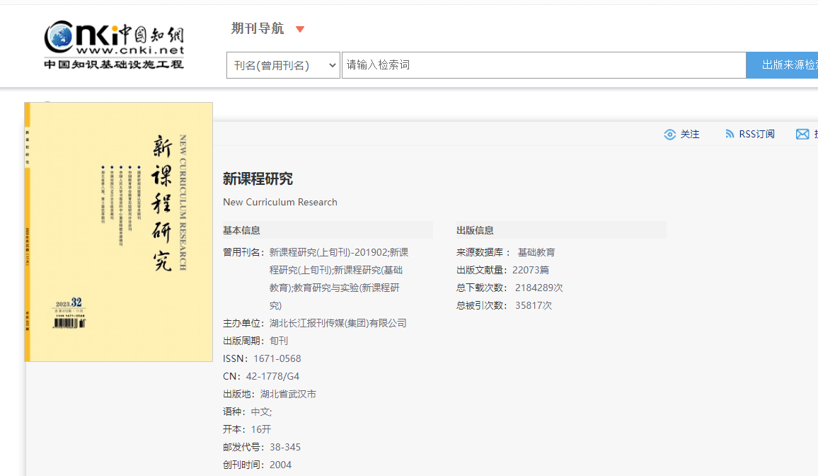 《新课程研究》是什么级别的期刊？是正规期刊吗？能评职称吗？