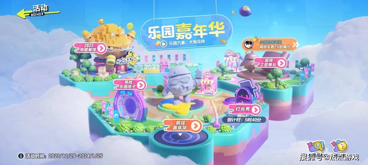 《蛋仔派对》陪伴5亿蛋仔跨年，乐园嘉年华再掀高潮