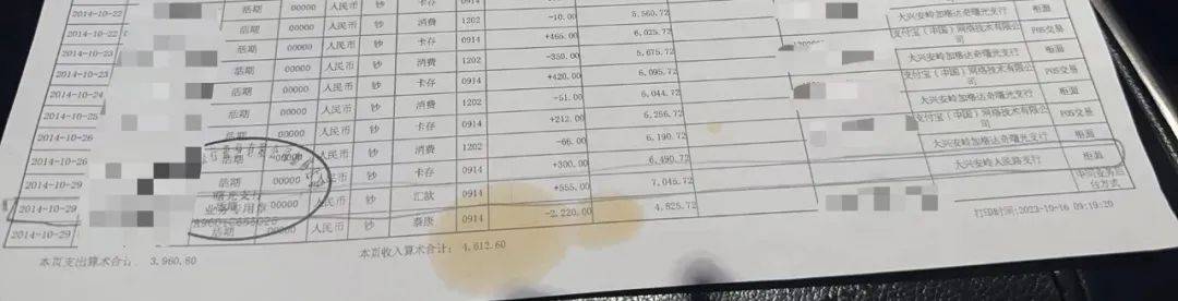 *银行流水记录，图片由禹女士提供用户吴先生亦向记者反映称，2015年8月，
