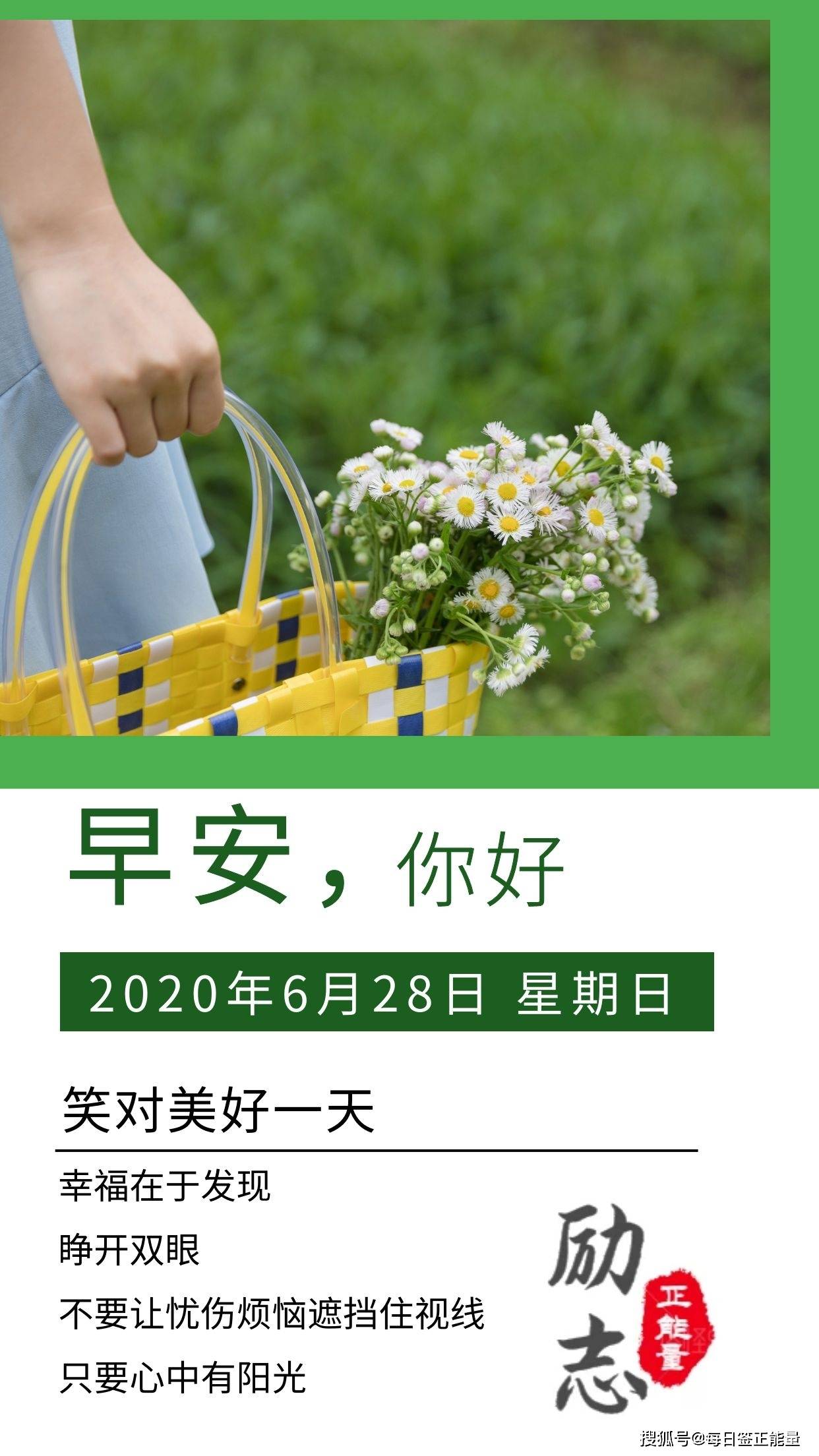 6月28日星期日早安日签,读正能量励志暖心心语,充满正