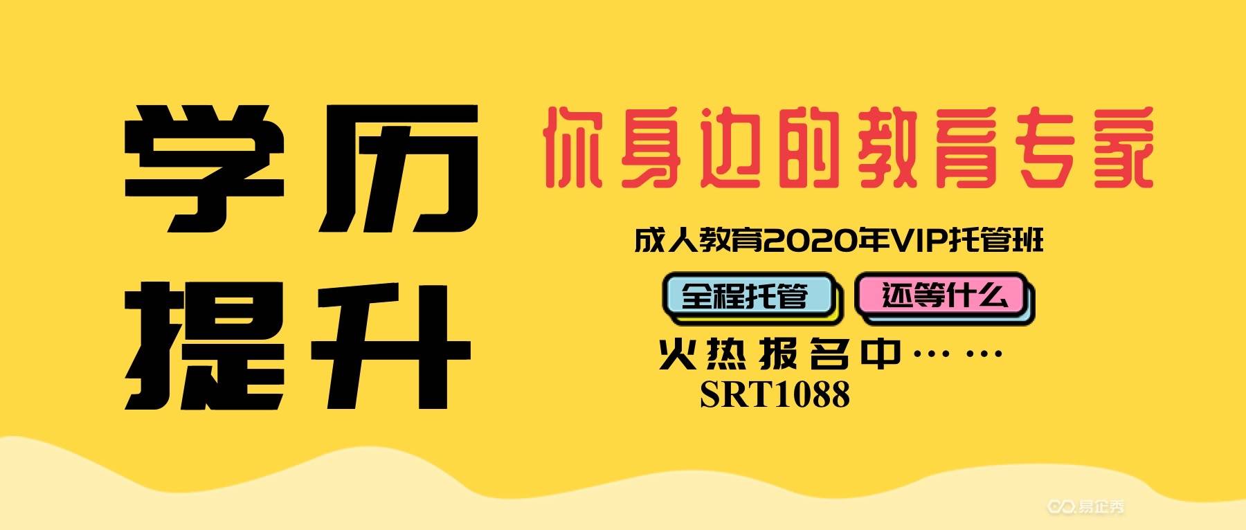 台州学院2020年成人高等学历教育招生简章