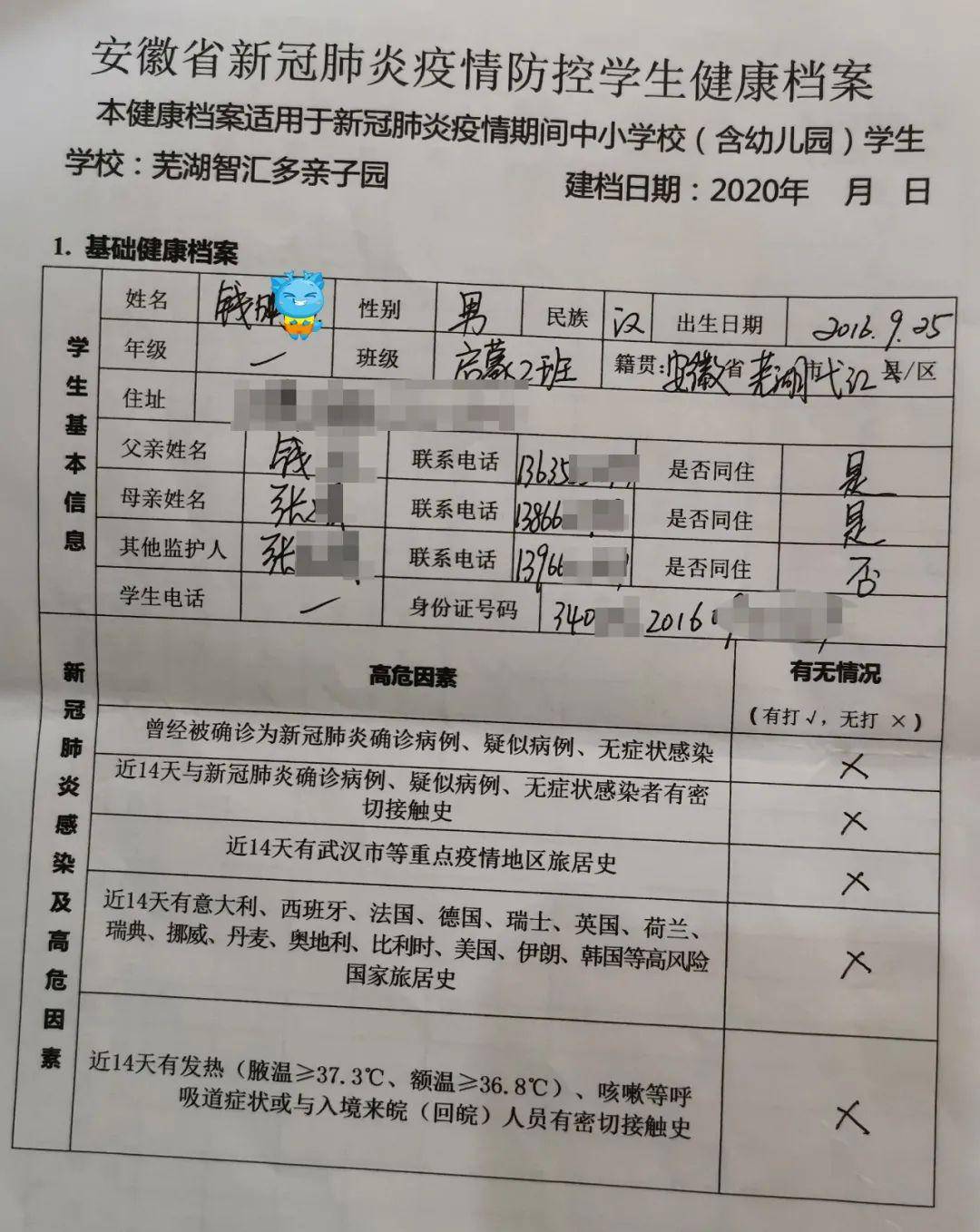 建立学生健康档案 为每一位学生建立健康档案,记录学生健康情况.