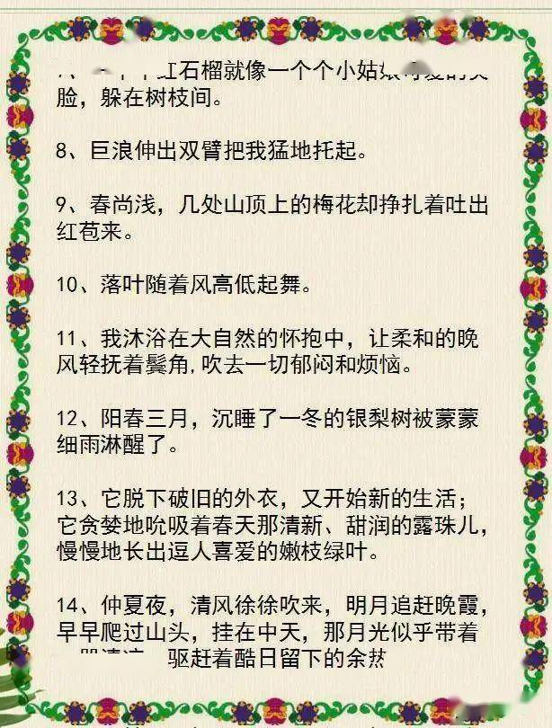 写一个拟人句