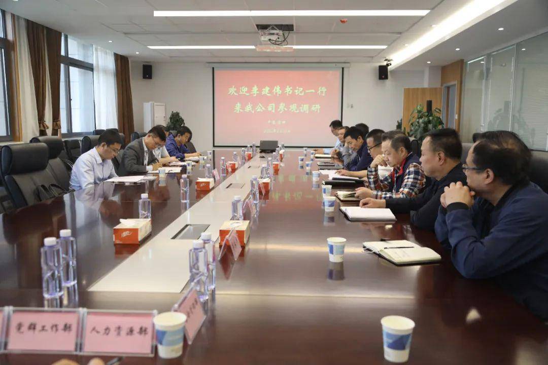 【公司动态】华电煤业集团李建伟书记一行莅临公司调研指导工作