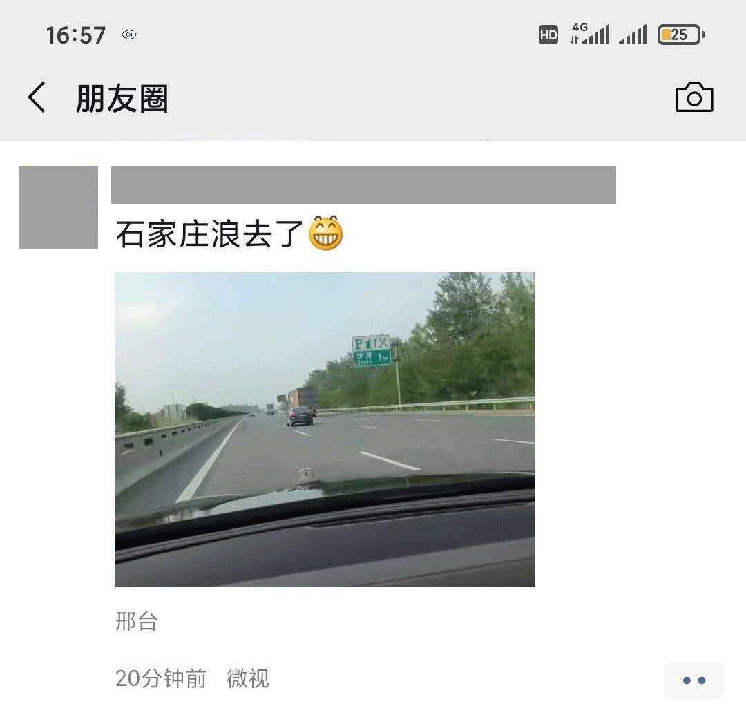 出行|车速超200km/h还发朋友圈炫耀!河北高速交警:查!