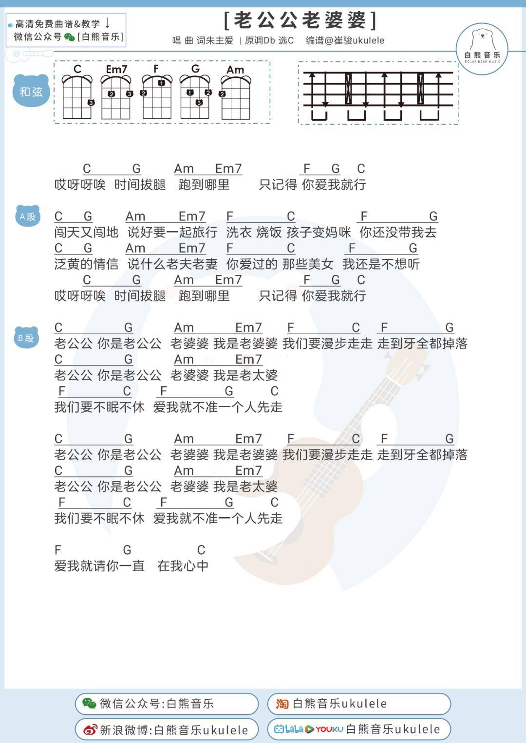 当你老了尤克里里简谱_当你老了简谱(3)