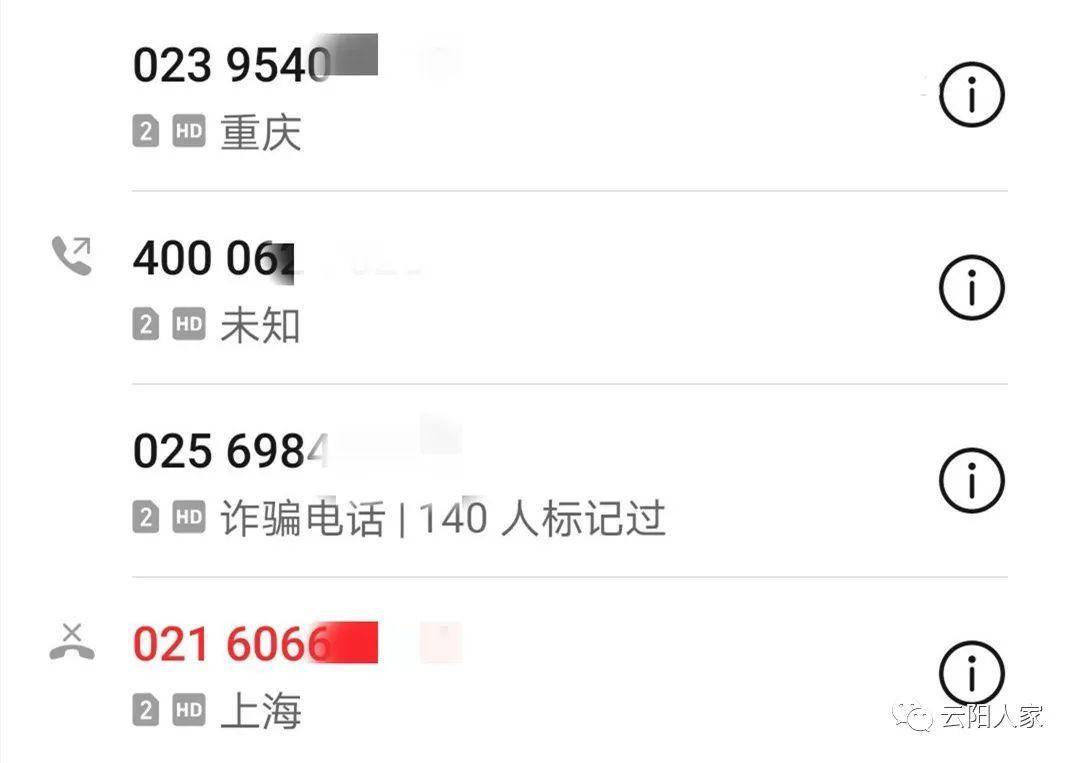 日本骚扰电话怎么处理