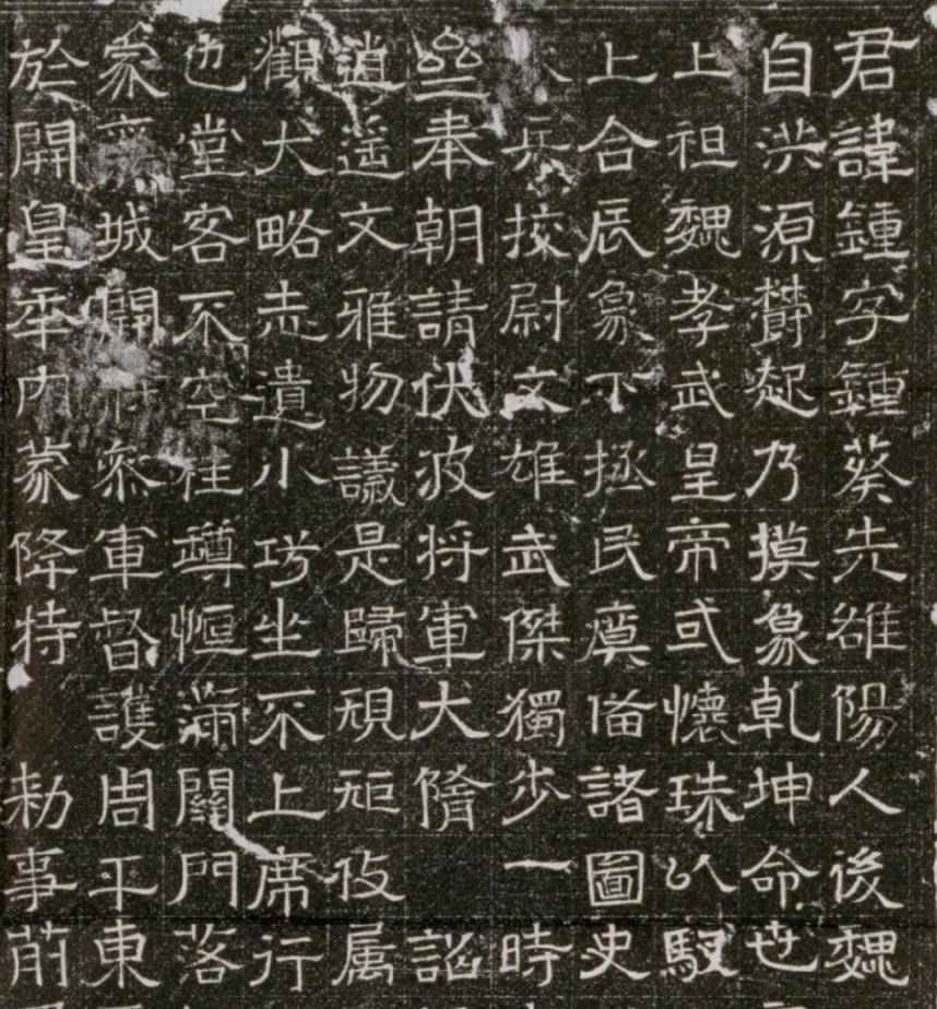 历代碑帖 隋《冠军司录元钟墓志》