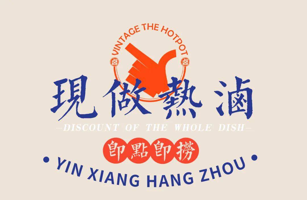 8折起!陈赫的「贤合庄」滨江开新店啦,超值折扣