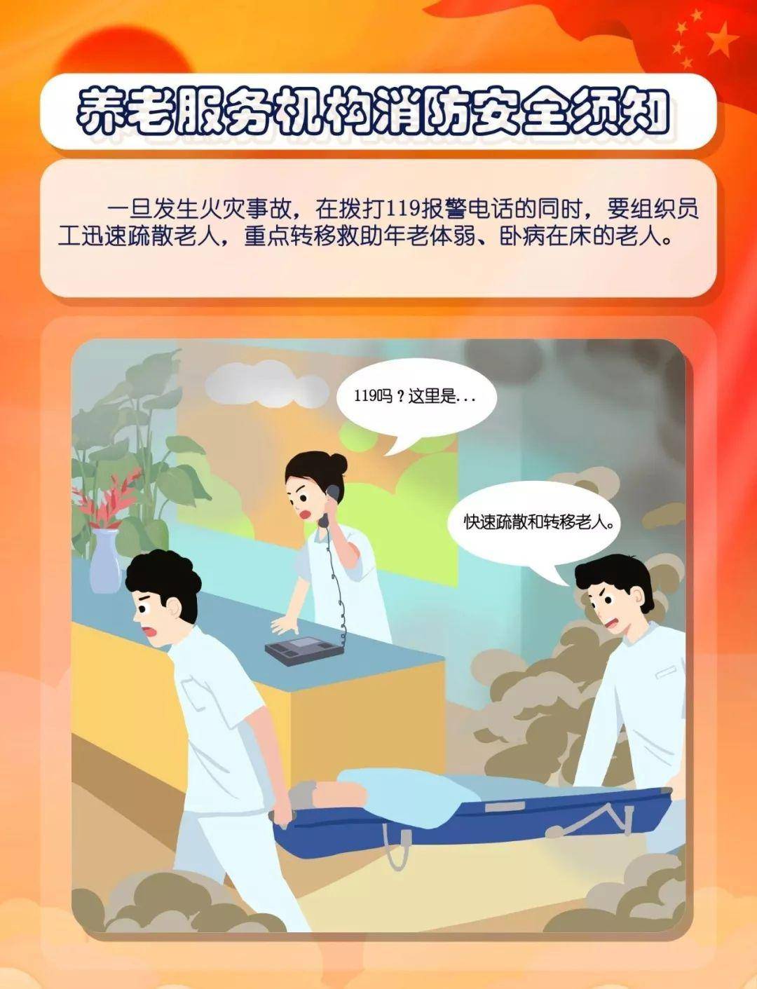 别让放心成担心!一养老院突发火灾致10人遇难