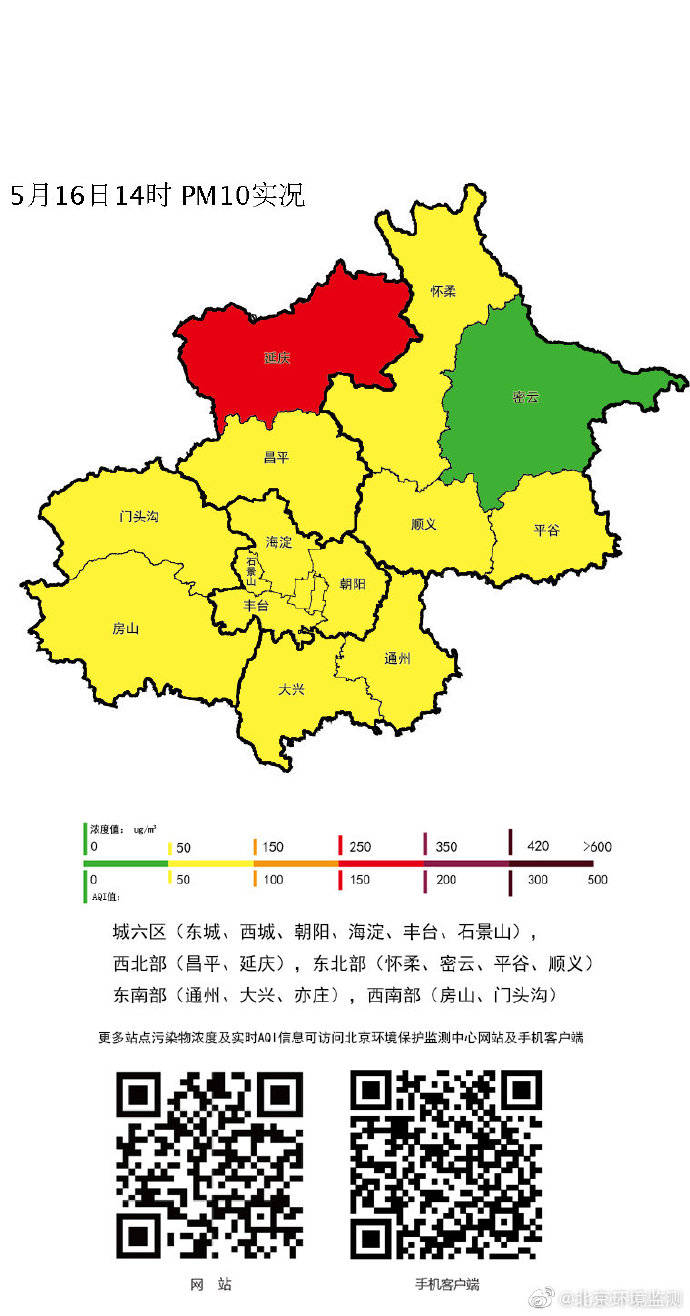 外来沙尘已进入北京延庆,预计15至16时开始影响市区