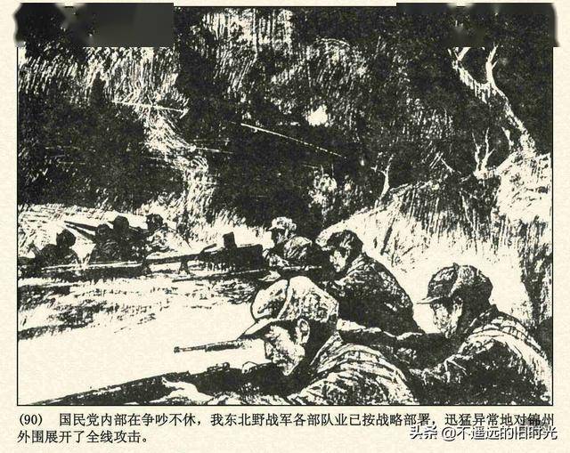 辽沈战役辽宁美术出版社1994张永新等绘解放战争故事连环画上