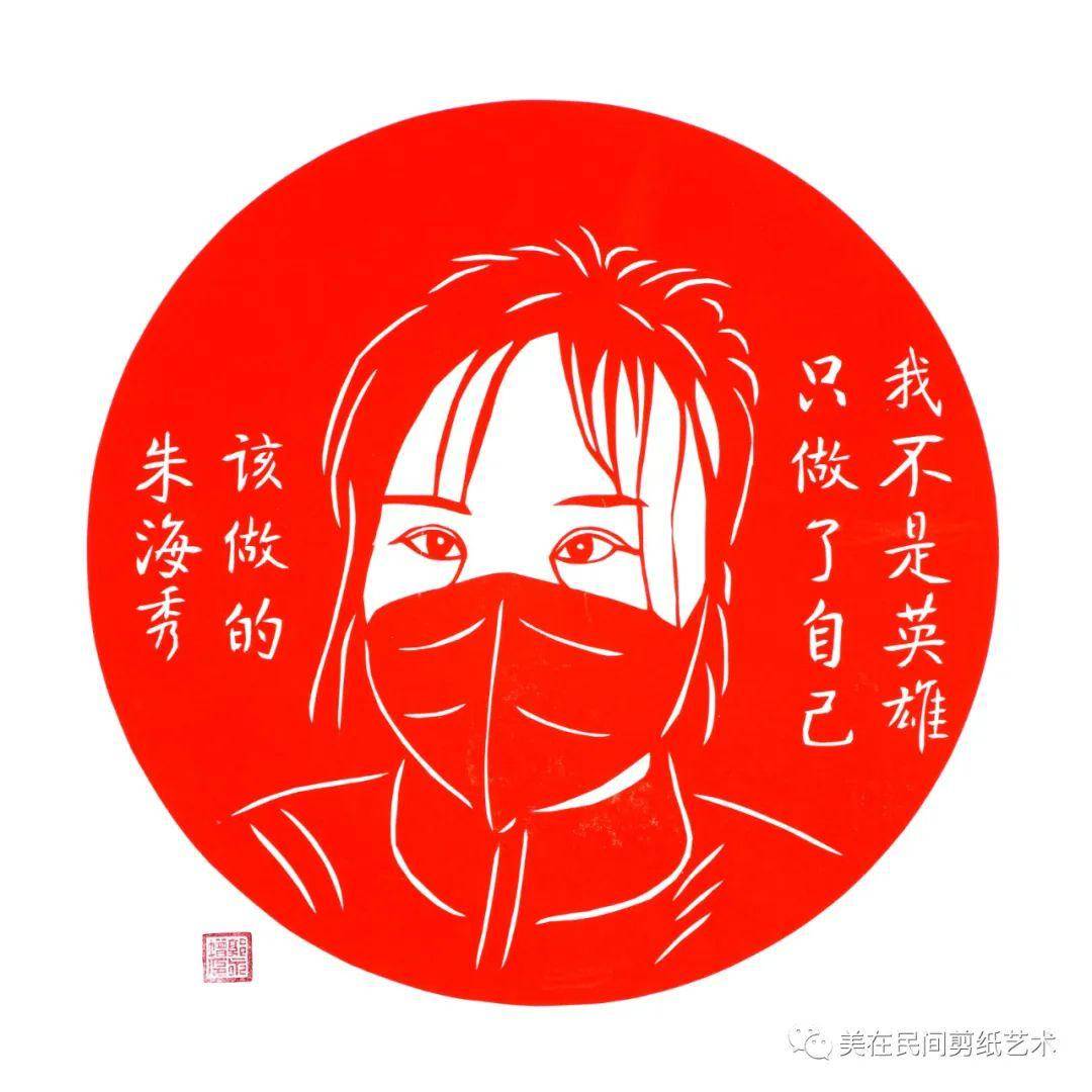 庚子抗疫英雄谱(全国篇)——郭永增剪纸作品