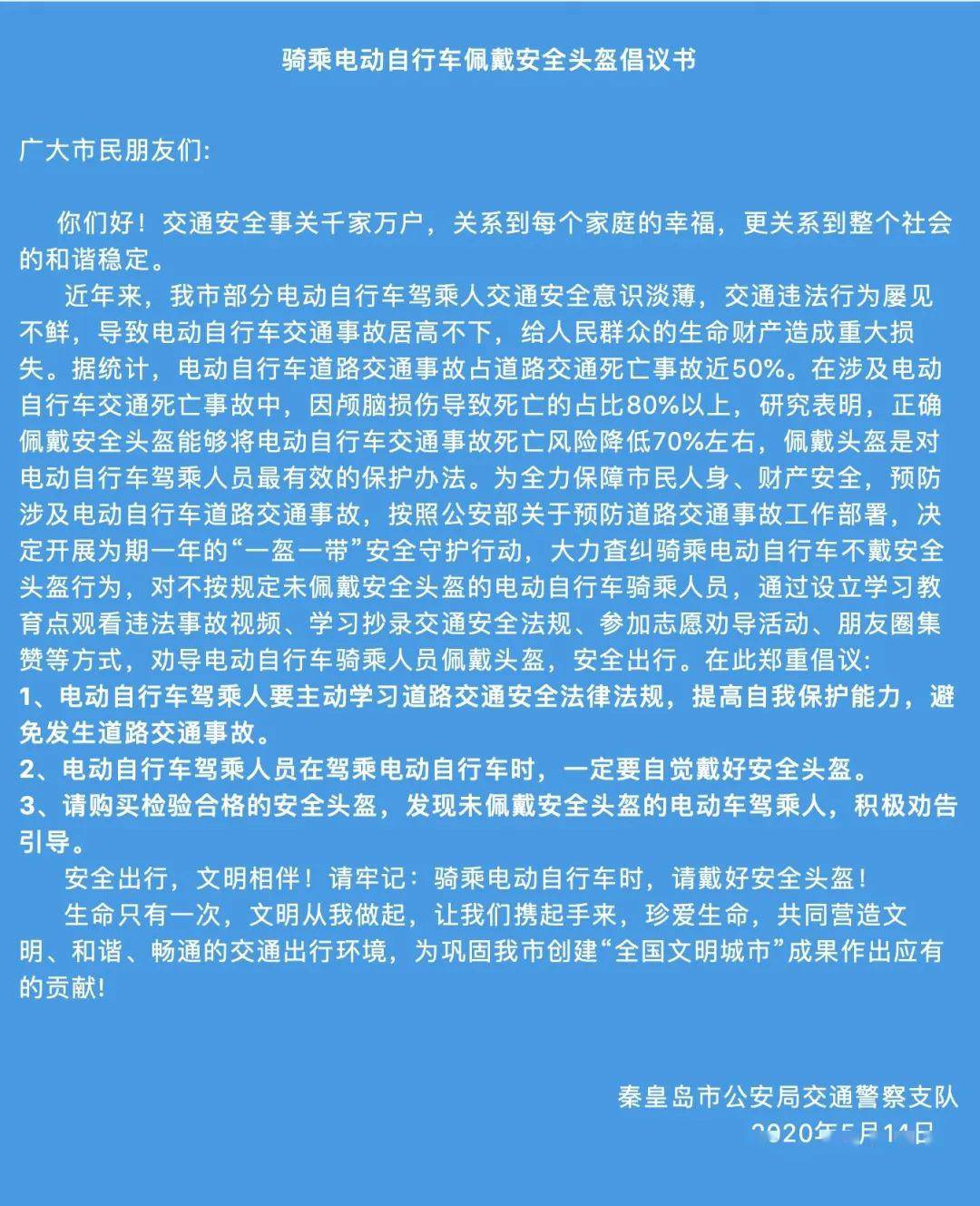 骑乘电动自行车佩戴安全头盔倡议书