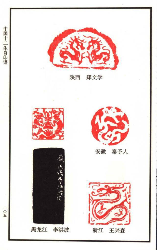 闲章欣赏中国12生肖印谱之100多枚龙主题印谱建议收藏
