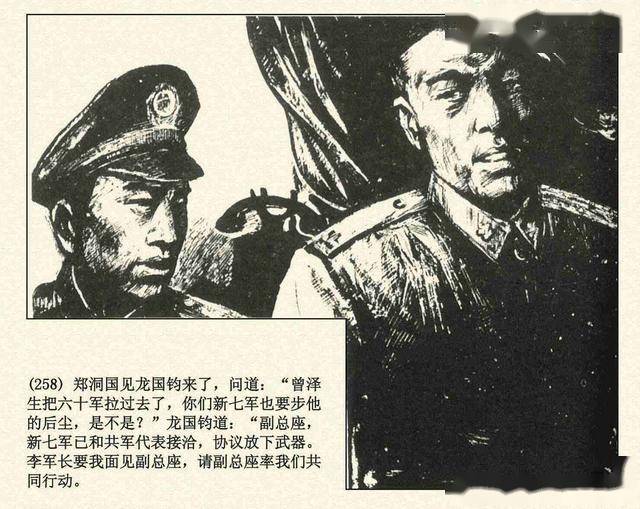 辽沈战役辽宁美术出版社1994张永新等绘解放战争故事连环画中