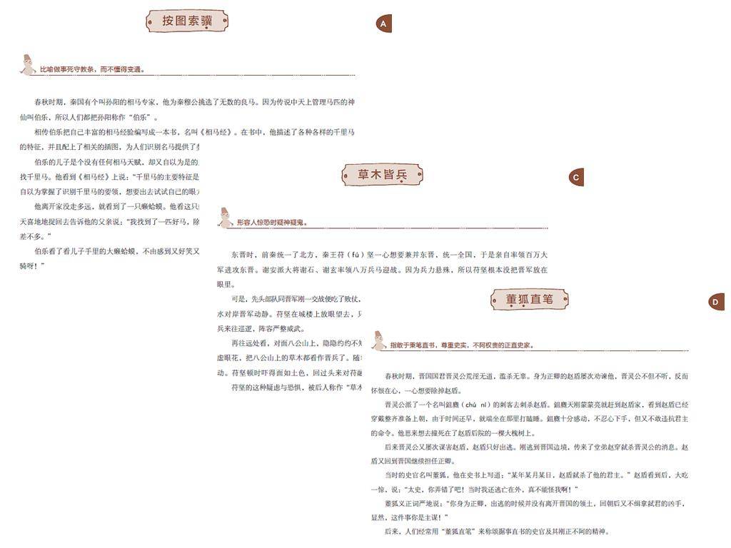 内页书眉与成语首字母相对应