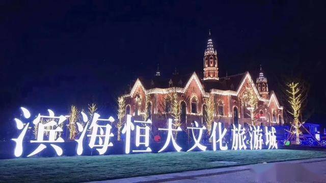 灯光璀璨美轮美奂南大港滨海恒大文化旅游城不夜天