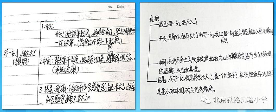 北铁实验61云教研语文专题二线上教学之作文的批改评价与反馈研究