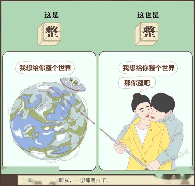 漫画中国南北方言把我整懵了