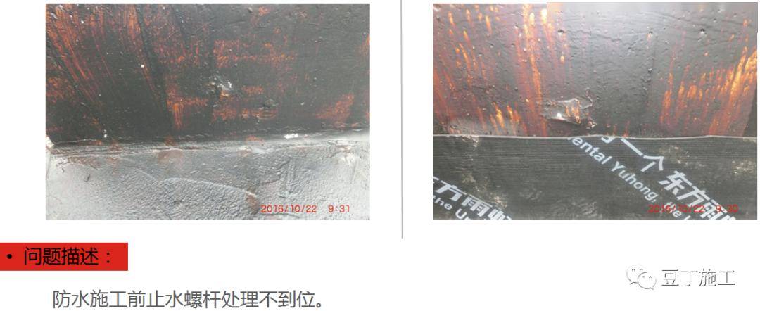 防渗漏常见问题及优秀做法图片解说,从这五个方面严防死守!