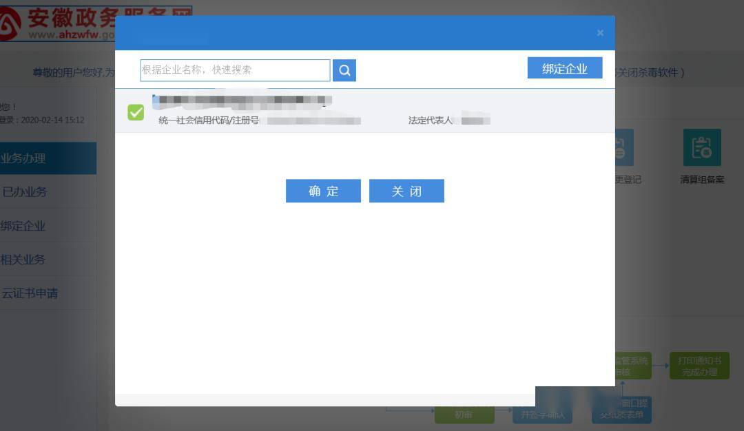 公司变更备案全程电子化