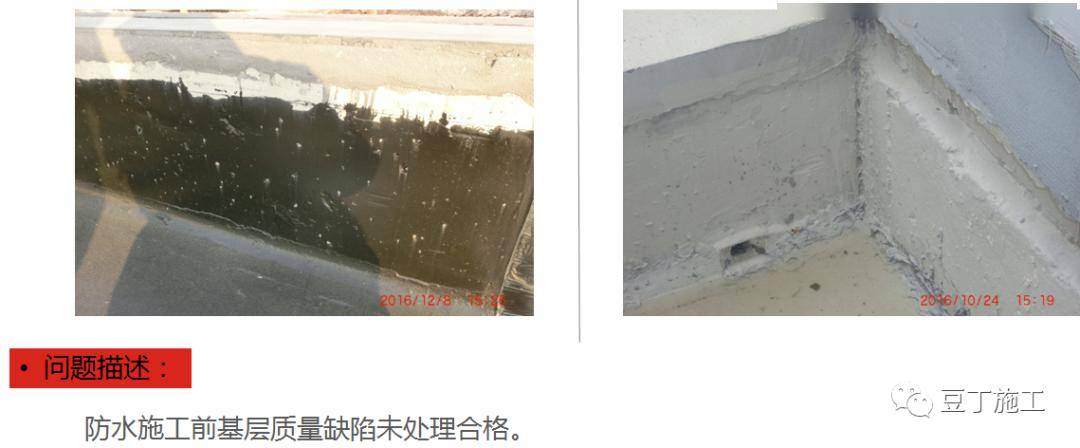 防渗漏常见问题及优秀做法图片解说,从这五个方面严防死守!