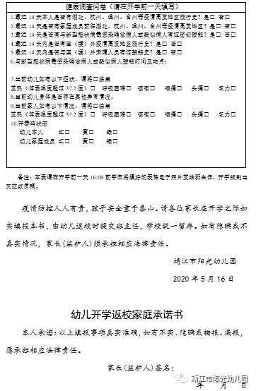 阳光宝贝欢迎你阳光幼儿园2020年春季返园复学告家长书