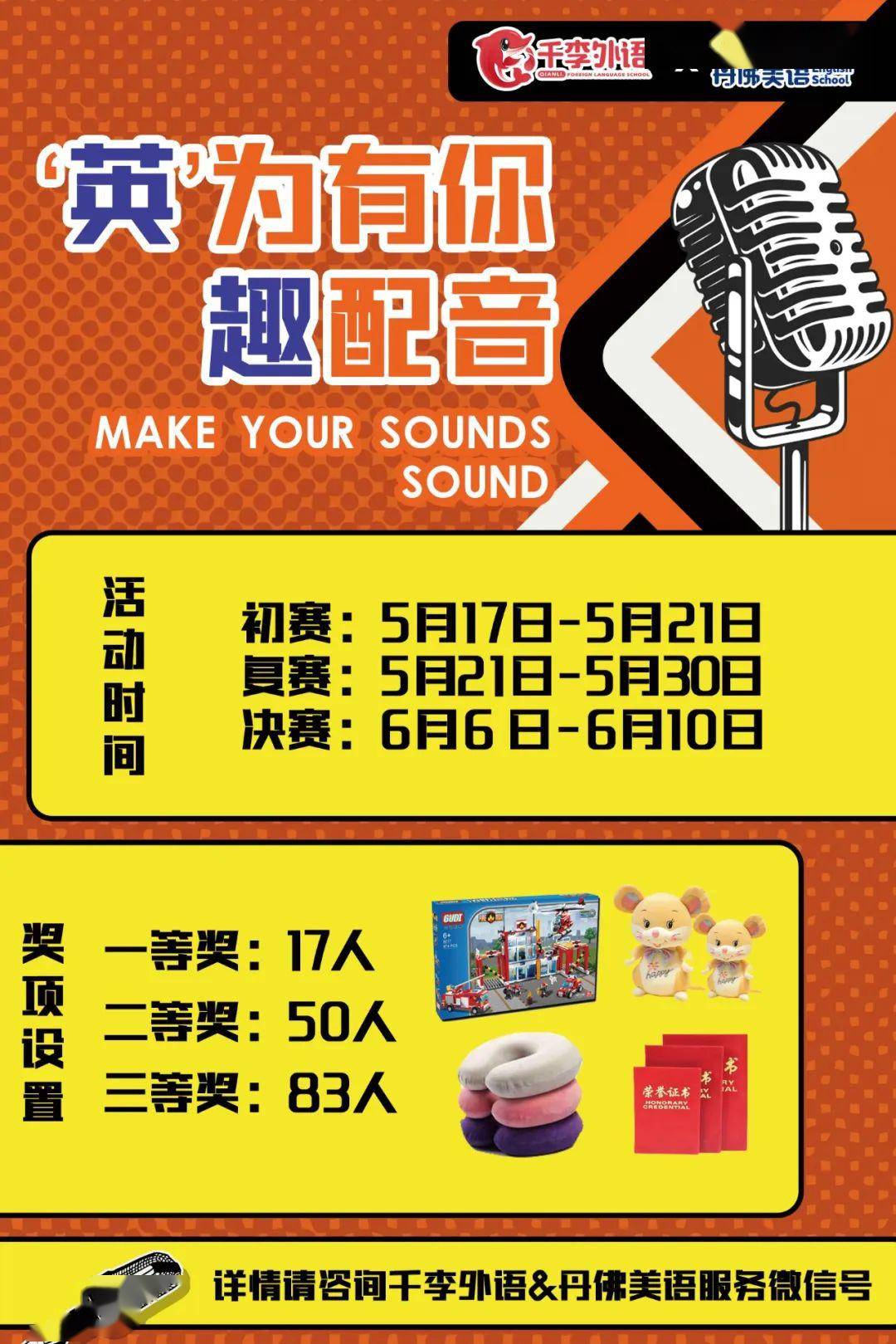 "英"为有你·趣配音大赛重磅来袭!_英语