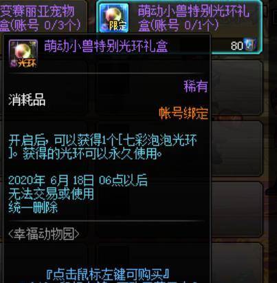 dnf:体验服幸福动物园活动更新,抽透明天空和装备改造