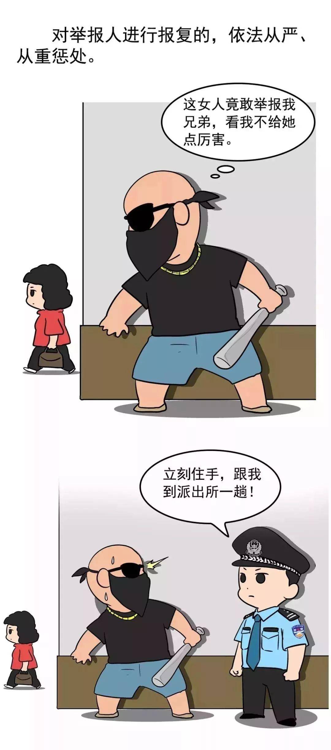 一幅漫画让你读懂什么是"扫黑除恶"