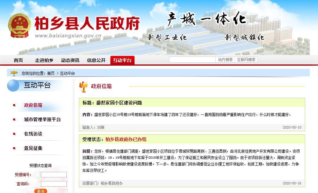 有关柏乡群众质疑这两处建设问题 县里给出回复！