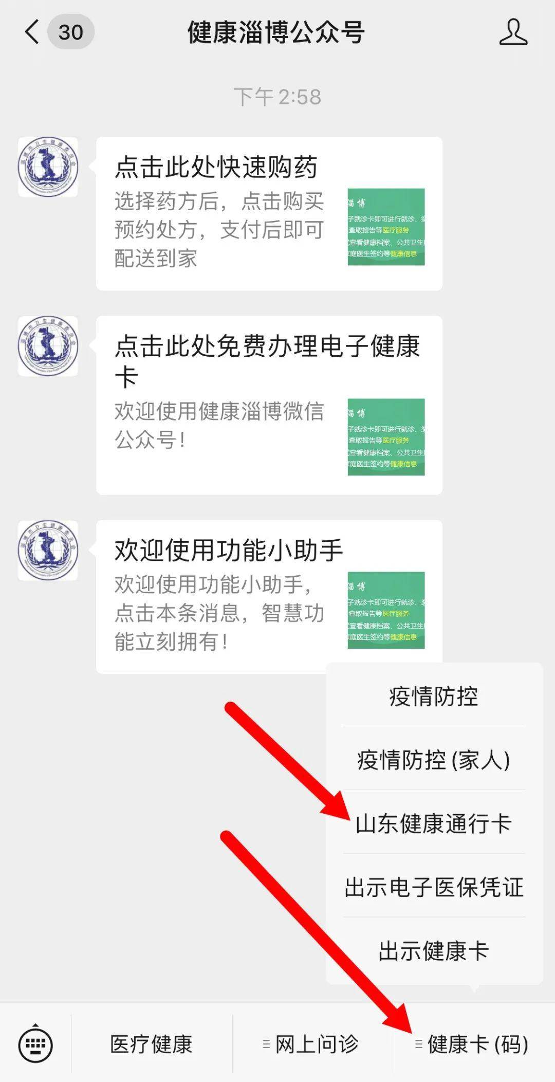 电子健康通行码注册说明为了确保安全,一只口罩,一个健康码,都要随身