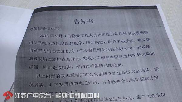 「业主」签字同意的神秘业主名字竟被涂黑了…，物业申请88万维修基金