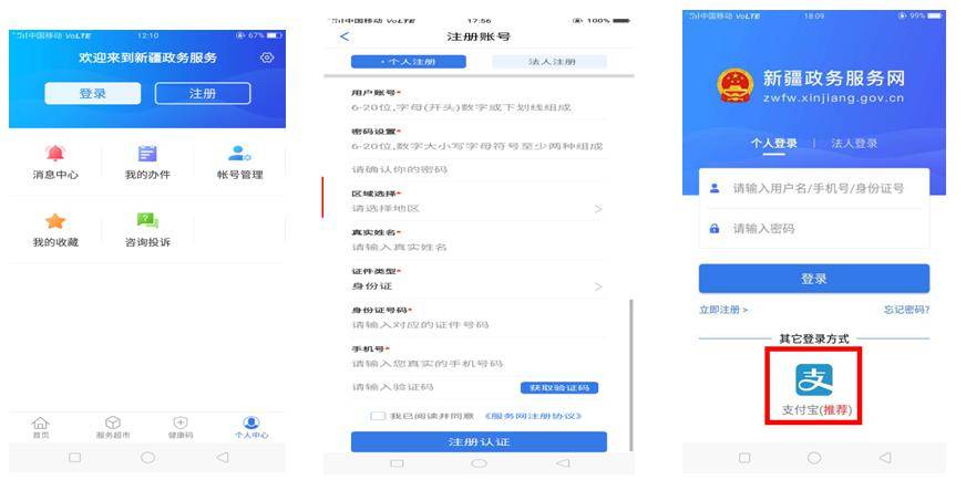 新疆政务服务网操作指南