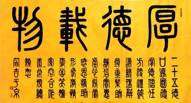 篆书书法的艺术特色和书写方法