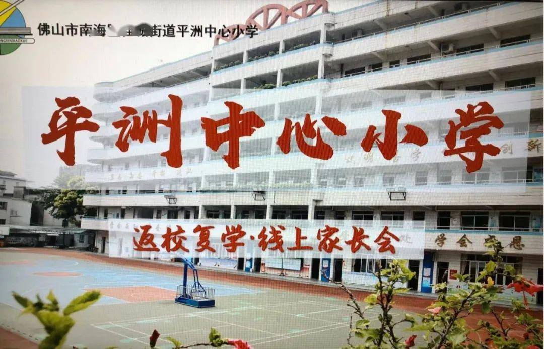 【致臻教育】多措并举,全力以"复"——记平洲中心小学