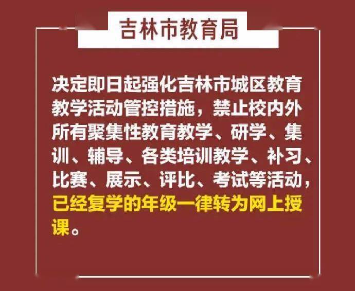 『高三』这个场面燃了！特别关注！吉林市复课高三考生离校转上网课