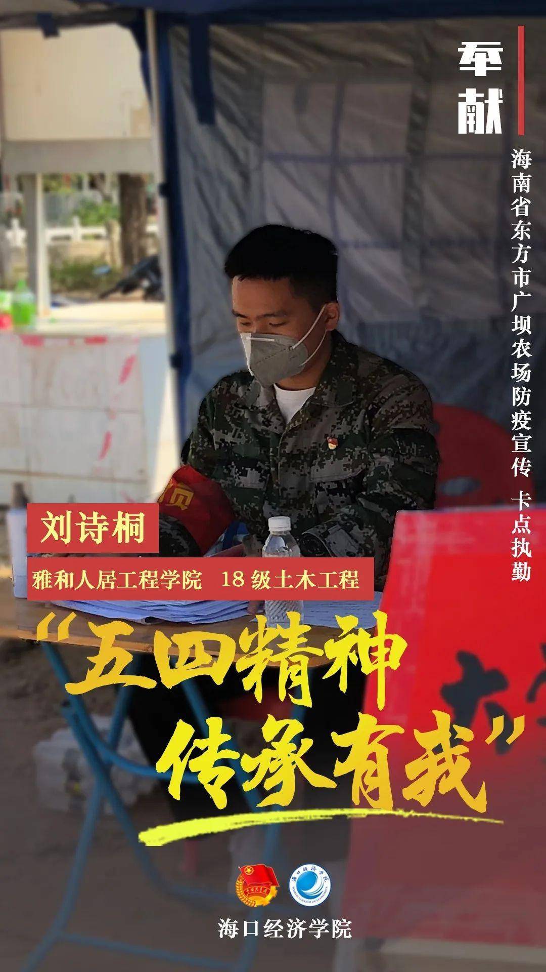 青年榜样大批疫情防控优秀志愿者迎风走来二