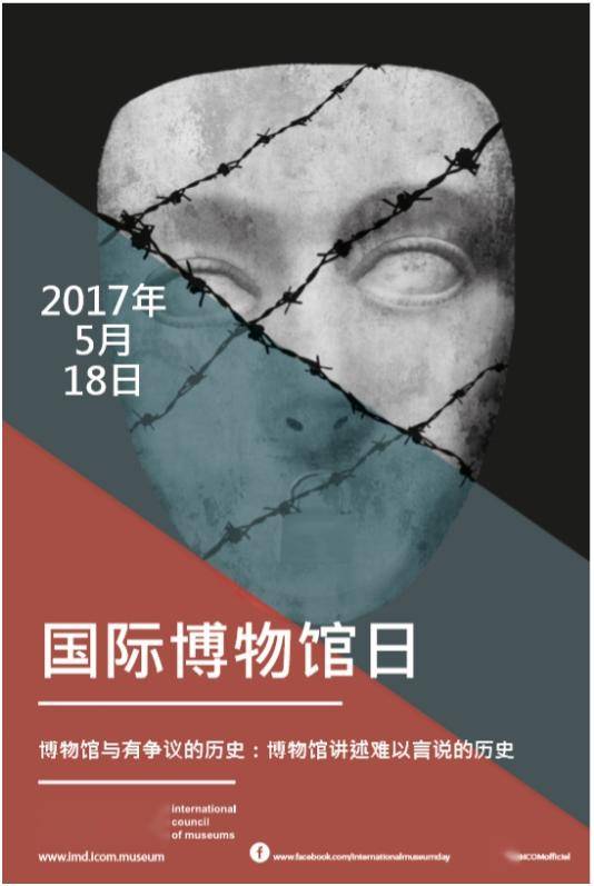 2010-2020国际博物馆日主题宣传海报