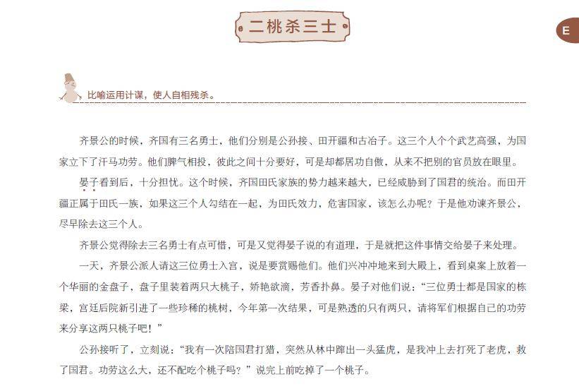 什么先士什么成语_成语故事手抄报