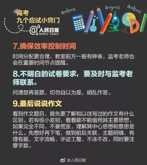 『考试』高考各科易犯低级错误大汇总！现在改还来得及！