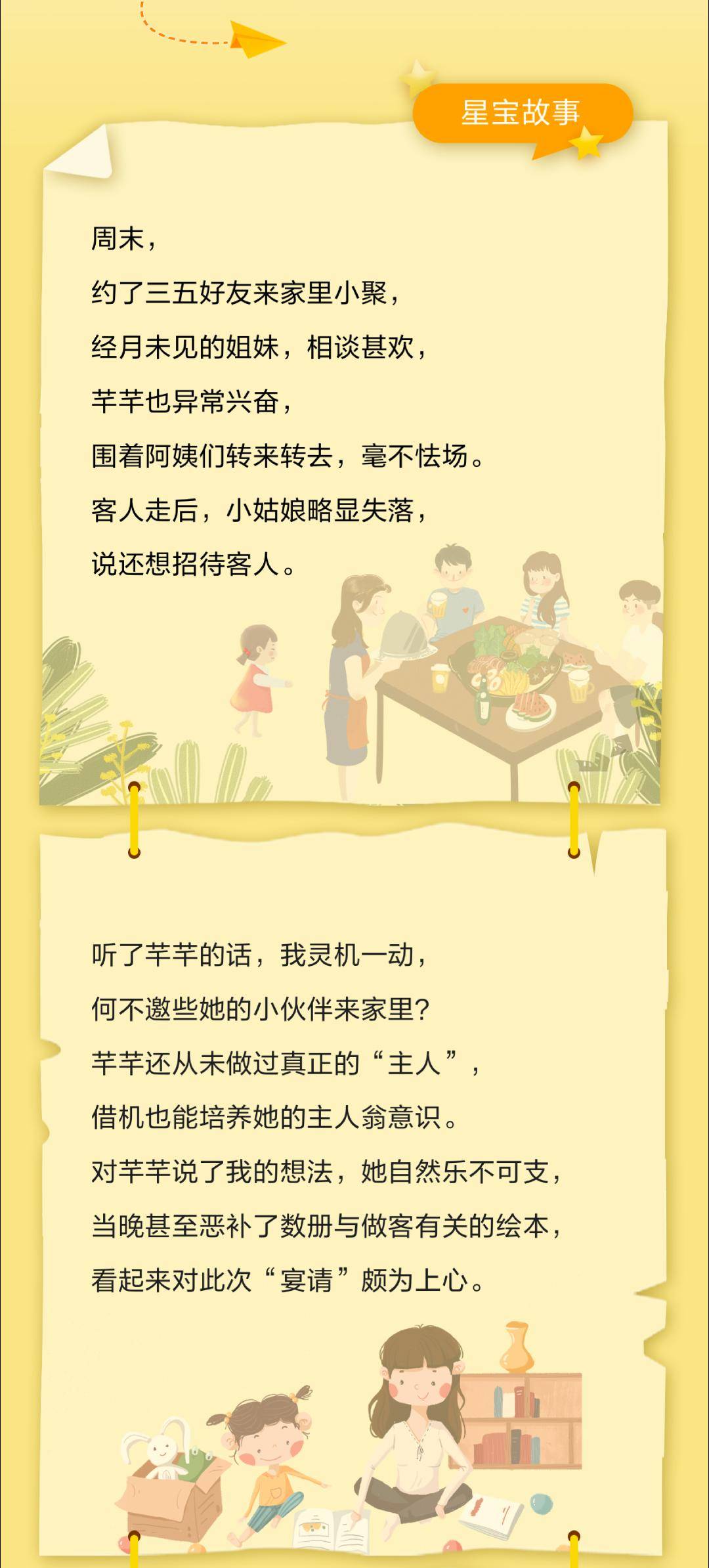 基金@5.28宝宝日丨这里有份宝宝送你的待客之道