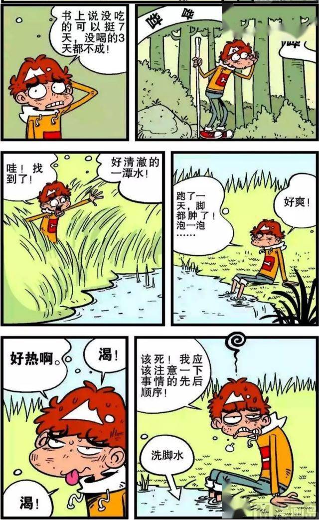 阿衰漫画,小衰丛林冒险(上) 小衰郊游在森林迷路