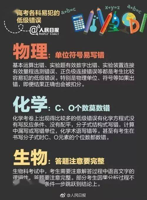 『考试』高考各科易犯低级错误大汇总！现在改还来得及！