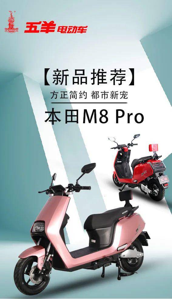 【新品推荐】五羊本田m8 pro—都市新宠 等你来撩