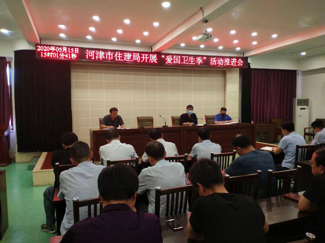 河津住建局召开爱国卫生季活动推进会