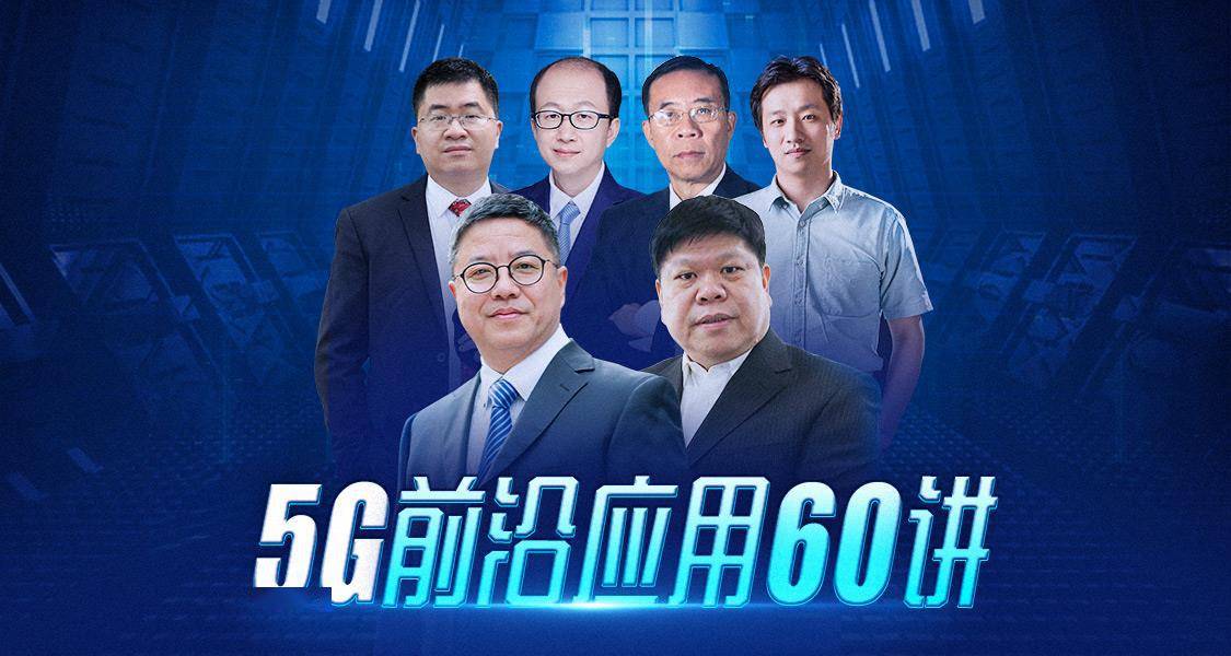 喜马拉雅中国产业发展研究院、喜马拉雅联合打造5G科普节目《5G前沿应用60讲》