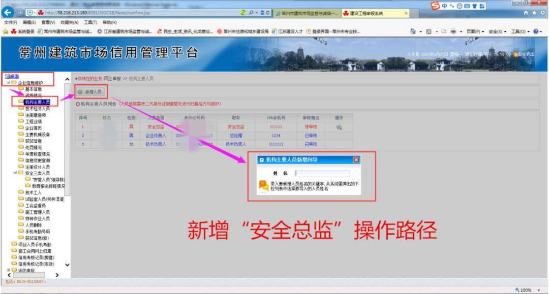 安全总监制度落地!住建局:具有中级职称、A证,可申报入库!